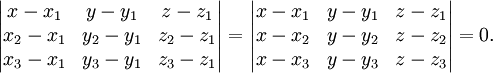 \begin{vmatrix}
x - x_1 & y - y_1 & z - z_1 \\
x_2 - x_1 & y_2 - y_1& z_2 - z_1 \\
x_3 - x_1 & y_3 - y_1 & z_3 - z_1
\end{vmatrix} =\begin{vmatrix}
x - x_1 & y - y_1 & z - z_1 \\
x - x_2 & y - y_2 & z - z_2 \\
x - x_3 & y - y_3 & z - z_3
\end{vmatrix} = 0.