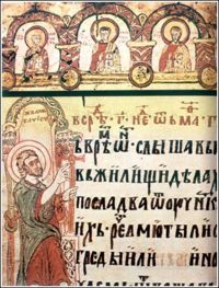 Miroslav's Gospel, 12th century manuscript entered the UNESCO's Memory of the World Programme in 2005