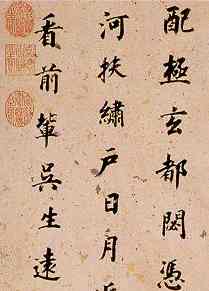 Image:Dufucalligraphy.jpg