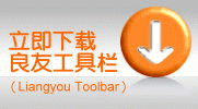 良友工具栏下载