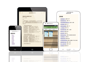 下載EPUB檔案|平板電腦或智能手機適用